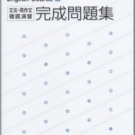 文英堂　Birdland　English Course　 III 　完成問題集　問題集本体のみ　別冊解答なし　新品　ISBN　9784578285236　c001-716-003-m-lo