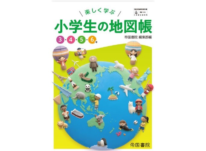 楽しく学ぶ 小学生の地図帳・帝国・最新令和7年度版 楽しく学ぶ 小学生の地図帳-・帝国書院・令和7年度版 楽しく学ぶ