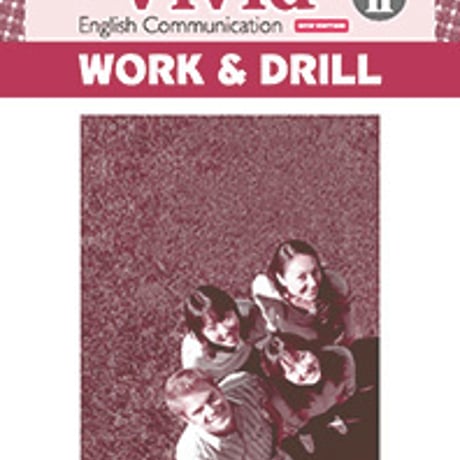 第一学習社　Vivid English Communication Ⅱ NEW EDITION　WORK＆DRILL　問題集本体のみ別冊解答なし9784804016726　c005-433-001-m