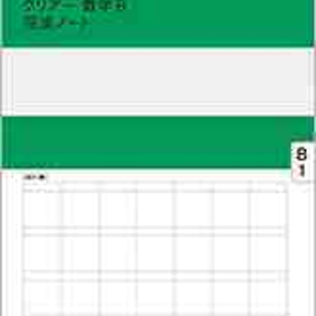 数研出版　改訂版 クリアー数学Ｂ 完成ノート　平面上のベクトル　問題集本体のみ　別冊解答なし　新品　ISBN　9784410704147　c001-832-005-m-lo