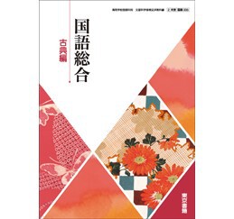 古典A 東京書籍　高校　教科書 高校教科書 古典A 東京書籍 - メルカリ