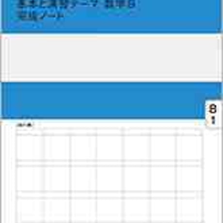 数研出版　改訂版 基本と演習テーマ数学B 完成ノート　ベクトル　問題集本体のみ　別冊解答なし　新品　ISBN　9784410708145　c003-385-001-m-lo