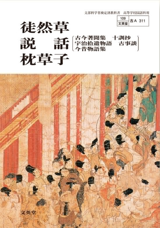 【中古】 教科書自習書徒然草・説話・枕草子 右文書院版準拠/さつき書院 教科書自習書徒然草・説話・枕草子 右文書院版準拠 / さつき書院