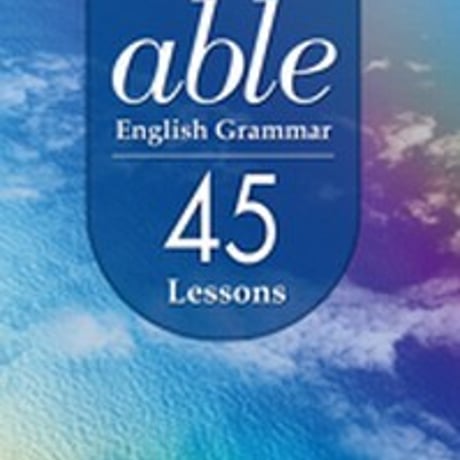 第一学習社　able English Grammar 45Lessons　問題集本体のみ　別冊解答なし　新品　ISBN　9784804016467　s001-668-005-m