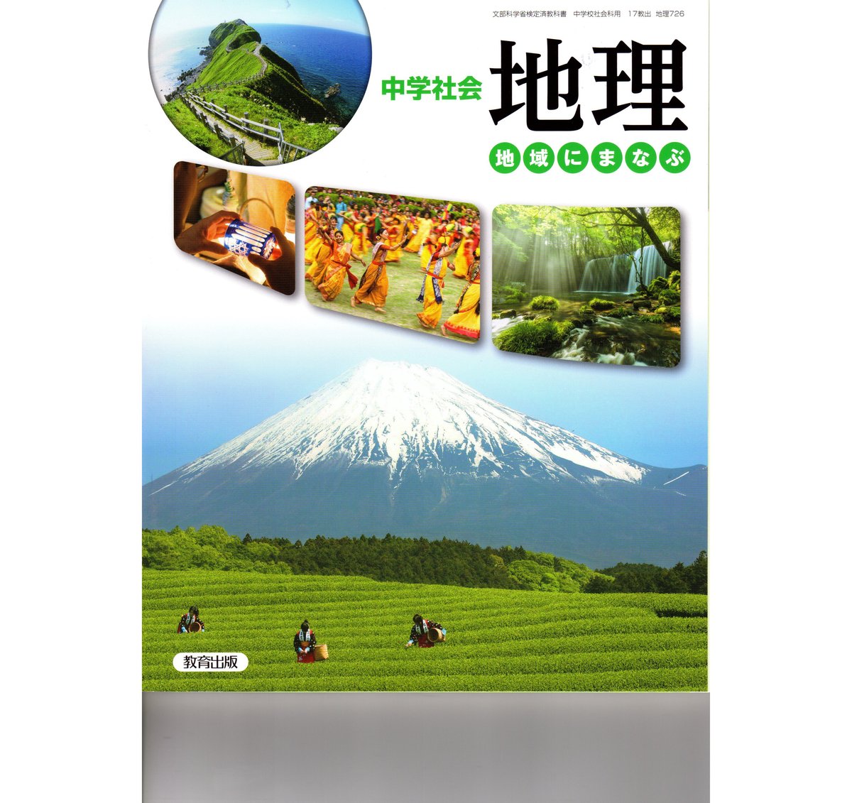 ☆ 研究ノート 地理 2 本誌 解答・解説 セット 秀学社 日本文教出版 