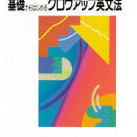 数研出版　基礎からはじめるグロウアップ英文法　問題集本体のみ　別冊解答なし　新品　ISBN　9784410111515　c001-089-029-m