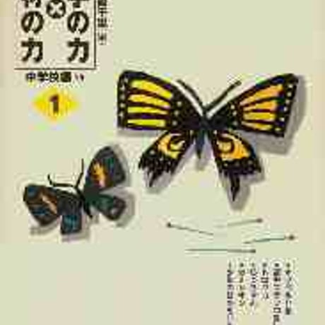 教育出版　文学の力×教材の力　中学校編　1年　新品　ISBN　9784316379005　c002-141-001-mo