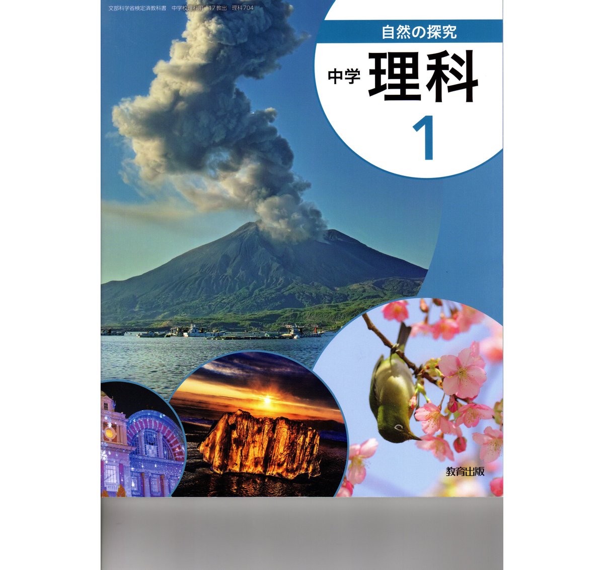 【中古】 やさしく学べる理科＝第１分野/創育 中古】 やさしく学べる理科＝第1分野/創育