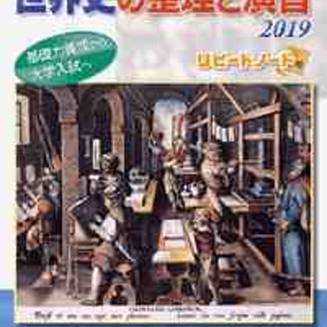 とうほう　Winning COM.-PASS　世界史の整理と演習　2019　（別冊解答付、リピートノート付）　問題集本体と別冊解答つき　9784809079122　c004-026-001-mk