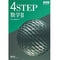 数研出版  新課程　教科書傍用　4STEP　数学II　新品　問題集本体のみ　別冊解答なし　ISBN：9784410201370　ISBN-10：4410201379　SKU：000072268