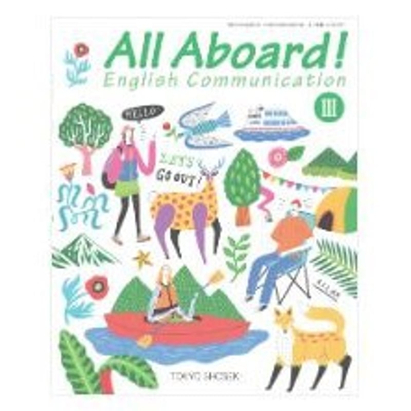 All Aboard! EnglishII 文部科学省検定済教科書 高等学校外国語科用 東京書籍版 高校教科書 All Aboard! English Communication I ［教番：C I