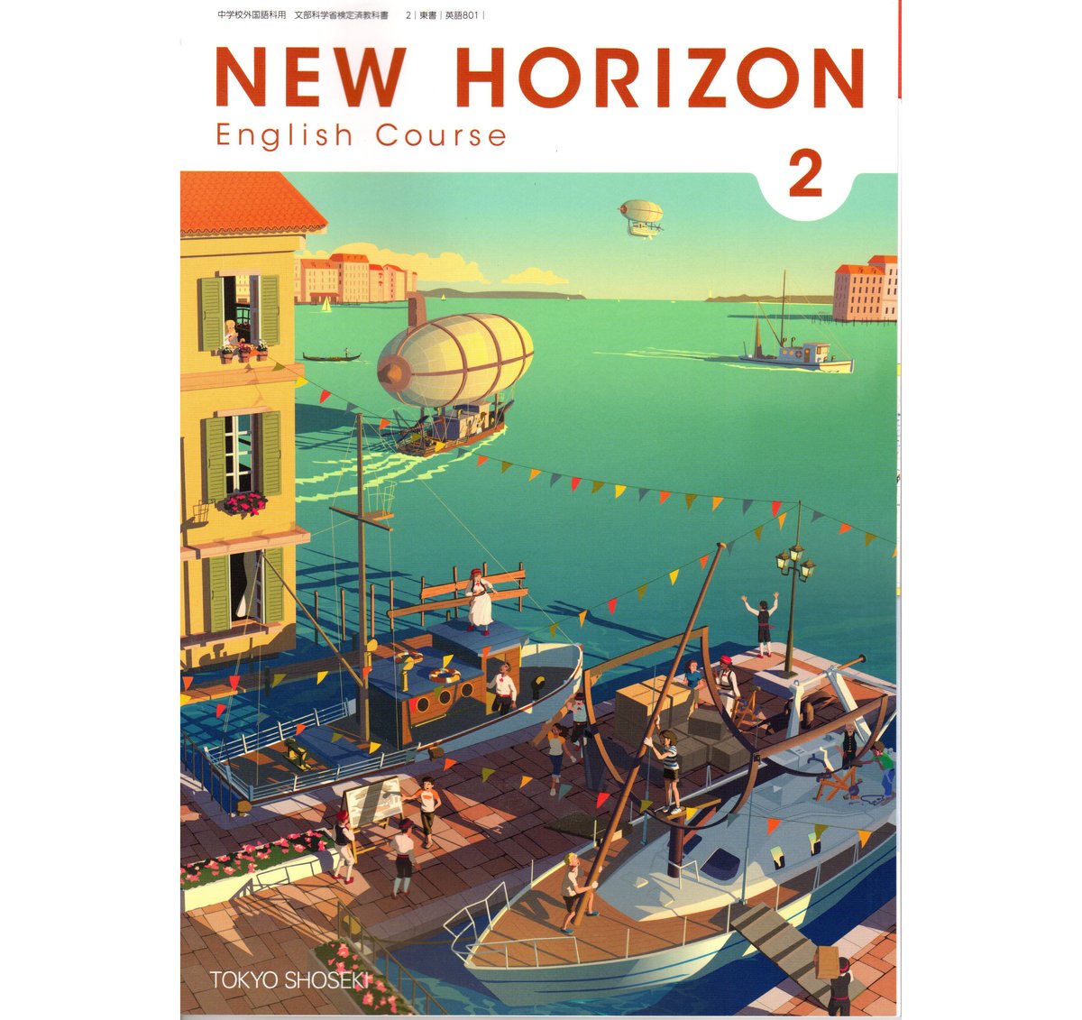 東京書籍 中学教科書 NEW HORIZON English Course 2 ［教番：英語
