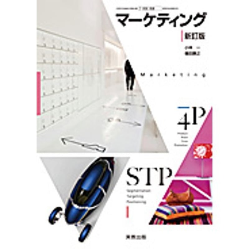 実教出版 マーケティング 教授用指導書 検索結果一覧｜書籍検索｜実教出版ホームページ