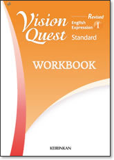 啓林館 Revised Vision Quest 英語表現 I Standard ワークブッ