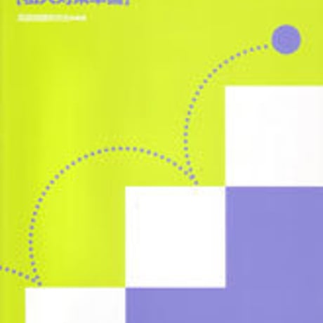 数研出版　SET THE GOAL 【私大対策準備】　問題集本体のみ　別冊解答なし　新品　ISBN　9784410386015　c001-325-001-m