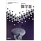 数研出版  高校教科書　高等学校　数学 III  　［教番：数 III 709］　新品　ISBN：9784410803819　ISBN-10：4410803816　SKU：003974065