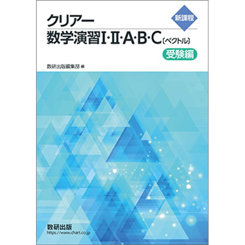 オリジナル数学演習１・２・Ａ・Ｂ受験編   改訂版/数研出版/数研出版株式会社（単行本） オリジナル数学演習1・2・A・B受験編 改訂版/数研出版/数研