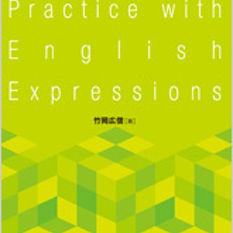 数研出版　必携英語表現活用ノート Practice with English Expressions　問題集本体のみ　別冊解答なし　新品　9784410379765　c001-317-006-m