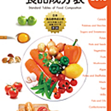 実教出版　オールガイド食品成分表　2018　新品　ISBN　9784407343588　c001-750-001-mo