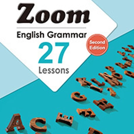第一学習社　Zoom English Grammar 27Lessons　Second Edtion　問題集本体のみ　別冊解答なし　新品　9784804014708　s001-669-003-m