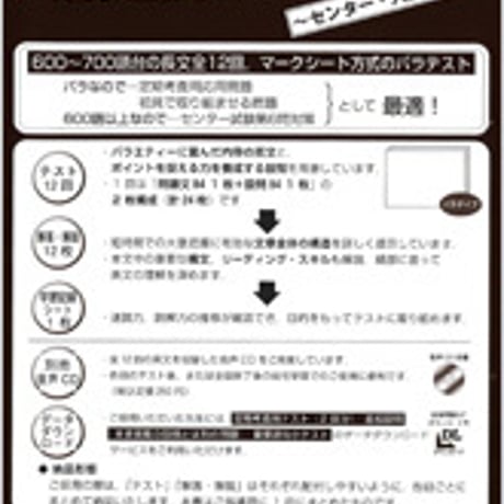 数研出版　英語速読テスト　センター・入試長文編　問題集本体のみ　別冊解答なし　新品　ISBN　9784410367915　c001-366-001-m