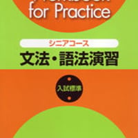 数研出版　五訂版　Workbook for Practice シニアコース　文法・語法演習 入試標準　問題集本体のみ　別冊解答なし　新品　　9784410365348　c001-223-009-m