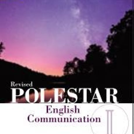 数研出版　改訂版　POLESTAR English Communication  II 　［教番：コ II /340］　9784410841088　c001-893-002-textbook-lo