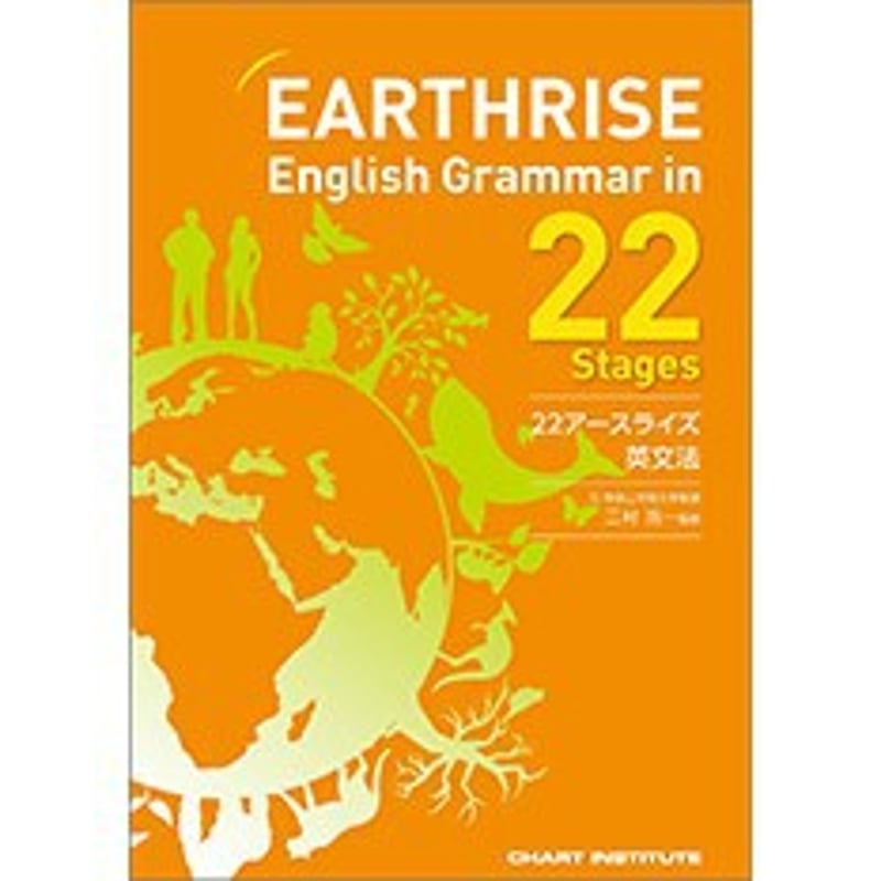 語学・辞書・学習参考書 EARTHRISE English Grammar in 24 Stages 数研出版 EARTHRISE English Grammar in 33 Stages 新品 問題集