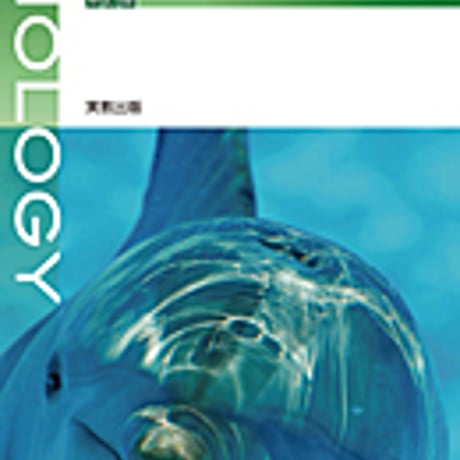 実教出版　高校教科書　生物　新訂版　［教番：生物308］　新品　ISBN　9784407204223　c002-689-001-textbook