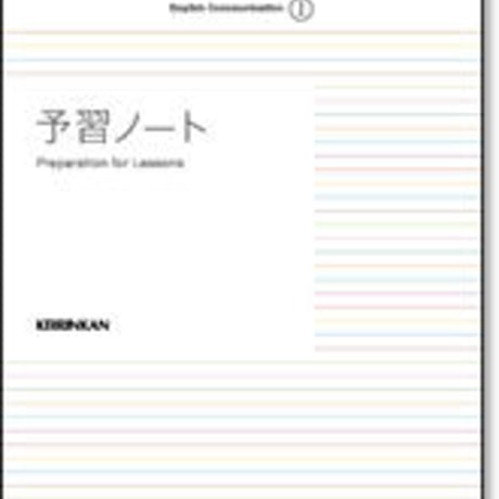 啓林館　Revised LANDMARK コミュニケーション英語 I 　予習ノート　問題集本体のみ　別冊解答なし　新品　ISBN　9784402272593　c001-154-001-m