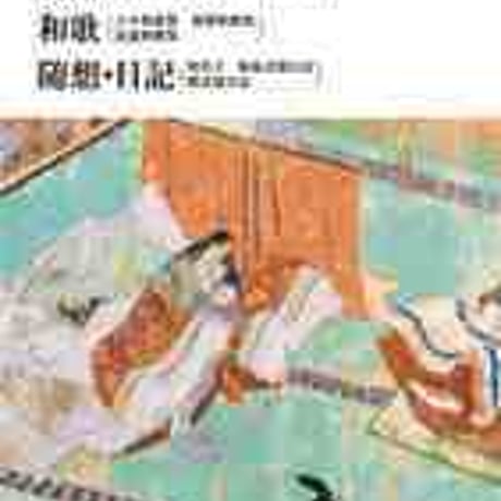 文英堂　高校教科書　物語　和歌　随筆・日記　［教番：古A309］　新品　ISBN　9784578287032　c002-615-001-textbook