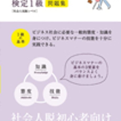 英光社　ビジネスマナー検定１級問題集　問題集本体と別冊解答つき　新品完全セット　ISBN　9784883275434　c005-551-001-mk-lo