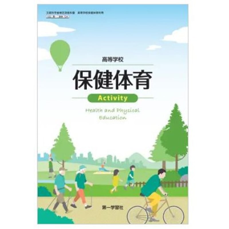 スポーツ・保健体育関連書籍 5冊セット Amazon.co.jp: 令和5年度版 中学保健体育 教科書 学研 管理.BKT