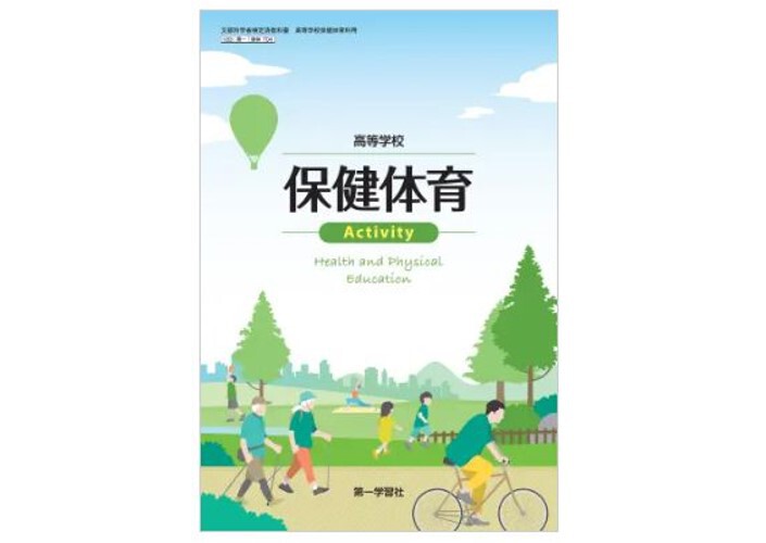 保健体育講義Ⅰ 合格　リポート　課題１　日大通信 保健体育講義Ⅰ 合格 リポート 課題1 日大通信