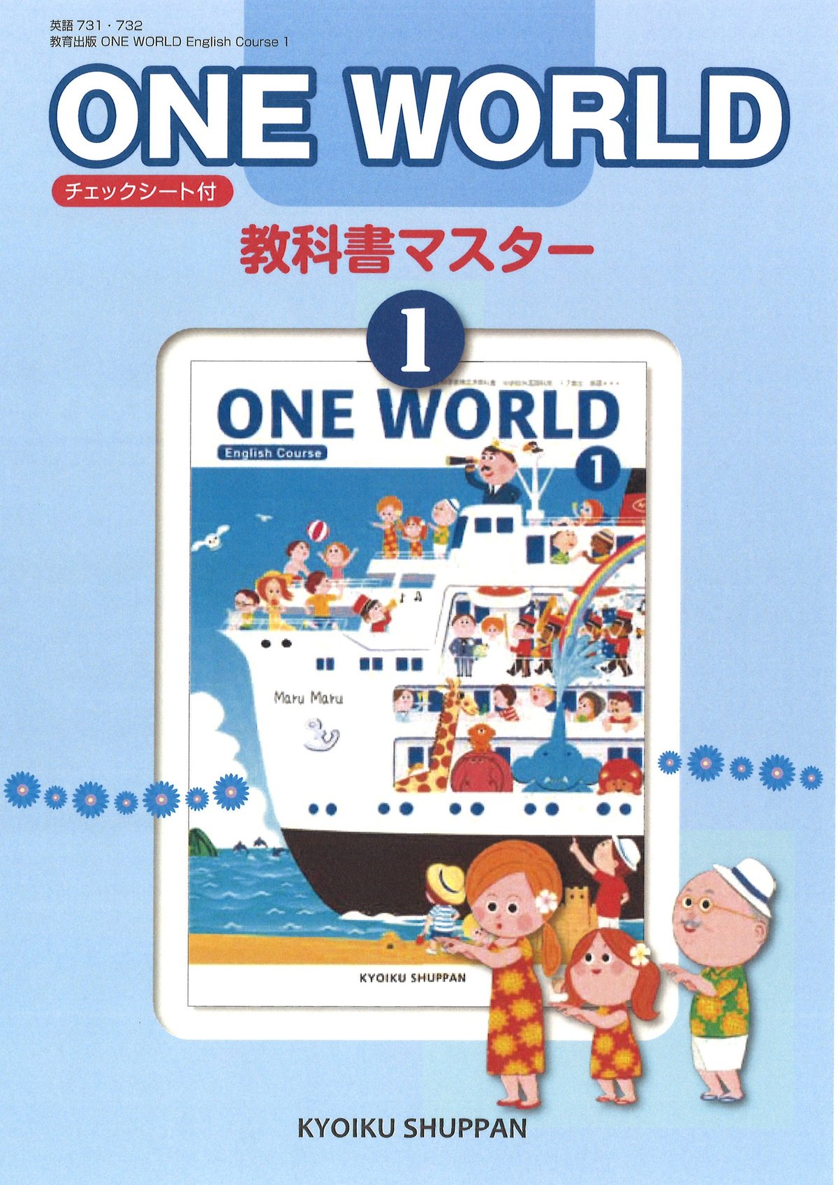 教育出版 ONE WORLD 教科書マスター 1年 問題集本体のみ 別冊 教育出版 ONE WORLD 教科書マスター 1年 問題集本体のみ 別冊