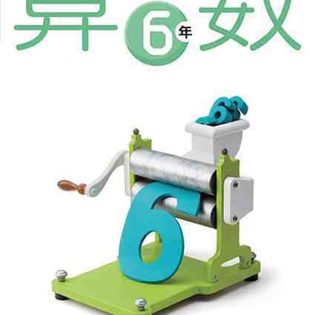 学校図書　小学教科書　みんなと学ぶ　小学校　算数　6年　［教番：算数634］　新品　ISBN　9784762554698　c002-494-009-textbook-lo