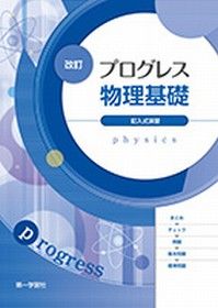 プログレス英語の解答集・問題集 | プログレス アシスタント