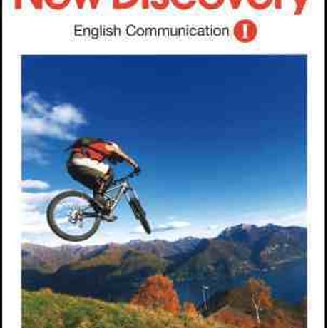 開隆堂　高校教科書　New Discovery English Communication  I 　［教番：コ I 332］　新品　　c003-644-001-textbook