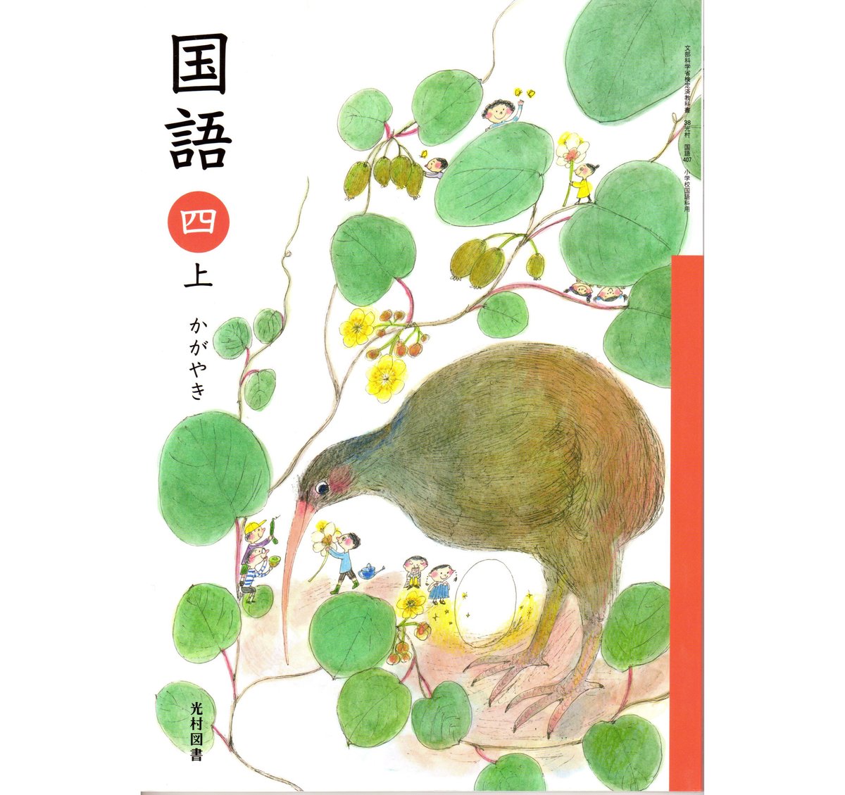 光村図書出版 小学校 国語教科書 4箱セット（教科書48冊+冊子