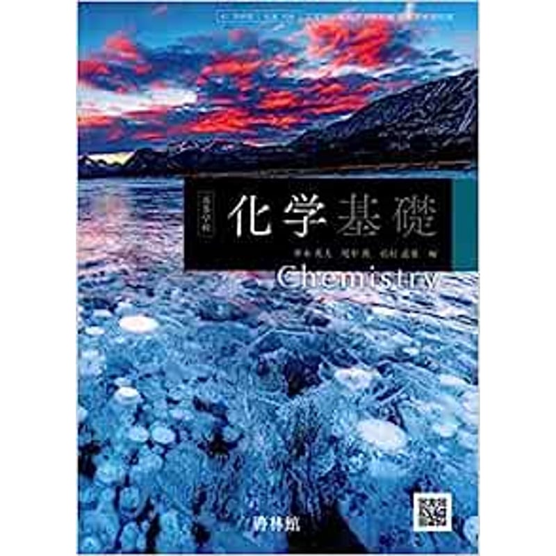 化学基礎・化学 新化学基礎 教科書のご案内 - YouTube