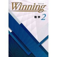 好学出版  好学出版　ウイニング　数学　中2　2025年度版　新品　ISBN：004006857　ISBN-10：B0DT1K8MXX　SKU：004006857