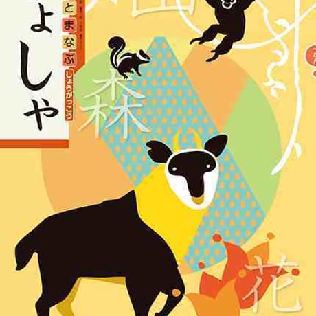 学校図書　小学教科書　みんなとまなぶ　しょうがっこうしょしゃ　一ねん　［教番：書写132］　新品　ISBN　9784762554551　c002-505-001-textbook-lo