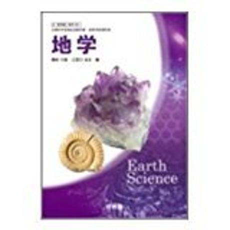 啓林館　高校教科書　地学　［教番：地学301］　新品　ISBN　9784402045401　c001-904-003-textbook