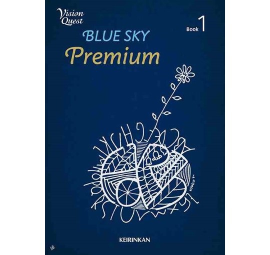 啓林館 BLUE SKY Premium book 3 2021年度版 新品 問題集本体のみ