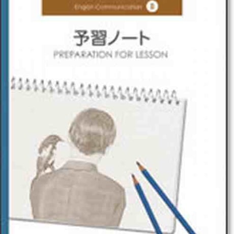 啓林館　ELEMENT コミュニケーション英語 II 　予習ノート　問題集本体のみ　別冊解答なし　新品　ISBN　9784402243142　c001-108-002-m