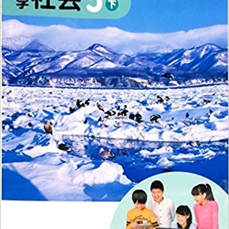 教育出版　小学教科書　小学社会　5下　［教番：社会534］　新品　ISBN　9784316202761　c002-064-004-textbook