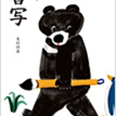 光村図書　小学教科書　書写　三年　［教番：書写335］　新品　ISBN　9784895287180　c002-510-003-textbook-lo