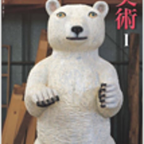 光村図書　中学教科書　美術　1　［教番：美術727］　新品　ISBN　9784895287814　c002-057-001-textbook-lo