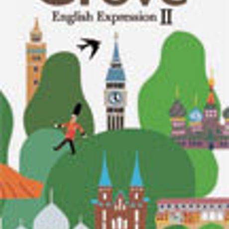 文英堂　高校教科書　Grove English Expression  II 　［教番：英 II 311］　新品　ISBN　9784578281122　c002-084-002-textbook