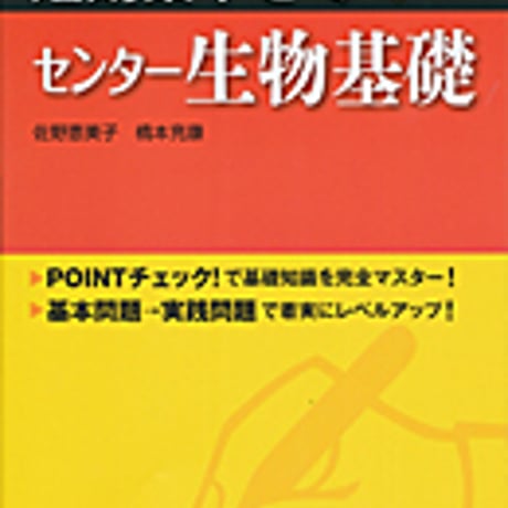 実教出版　10日あればいい　2019大学入試　短期集中ゼミ　センター生物基礎　問題集本体と別冊解答つき　新品完全セット　ISBN　9784407343885　c003-706-001-mk